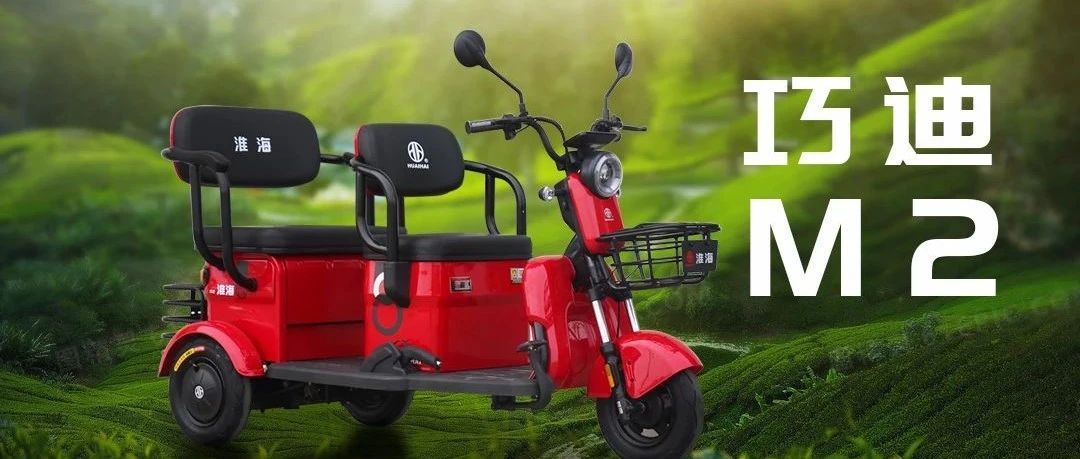 五化五高巧迪M2让生活更有趣